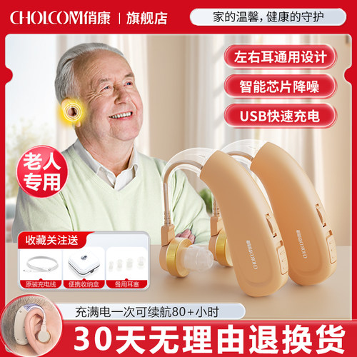 俏康老人专用助听器充电耳聋耳背