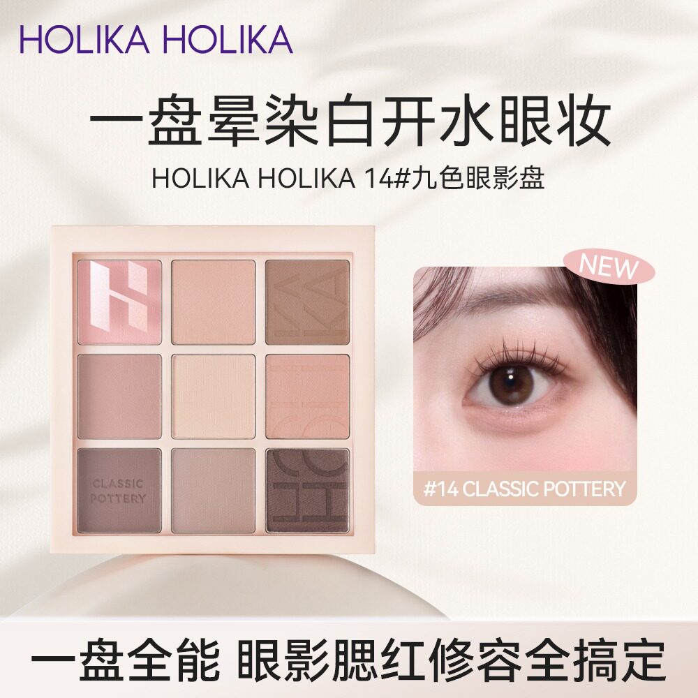 韩国holika九色眼影盘11/14号哑光新手日常彩妆超嫩樱花盘氛围色