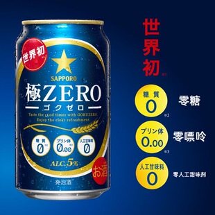 现货 日本进口三宝乐札幌SAPPORO极ZERO无糖无嘌呤啤酒350ml