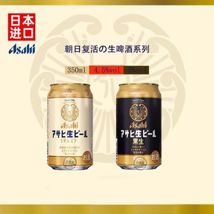 现货日本Asahi朝日啤酒复活の黑生新垣结衣醇香人气黑啤生啤350ml