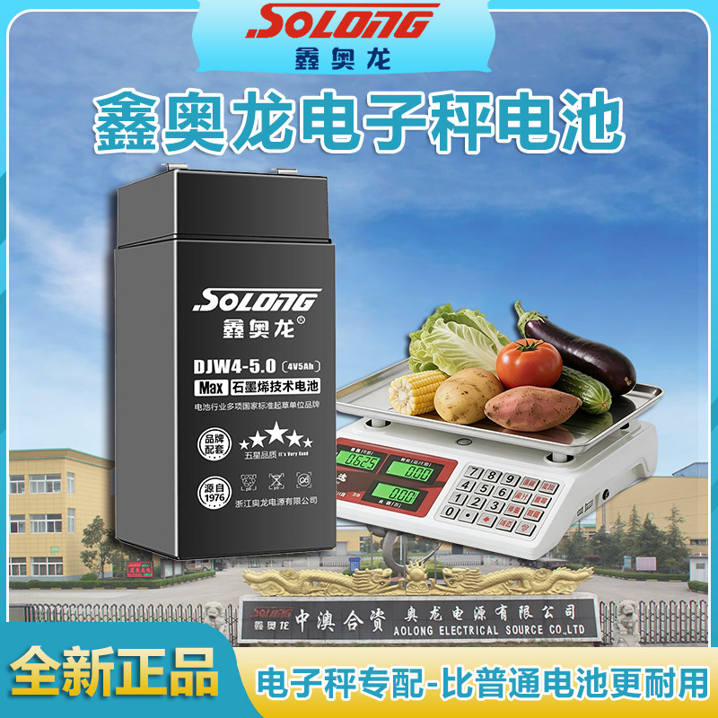 大容量电子秤电池通用4V4ah20hr台秤蓄电瓶商用称专用4伏6v4.5ah
