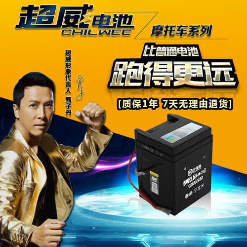 超威摩托车蓄电池老五羊A