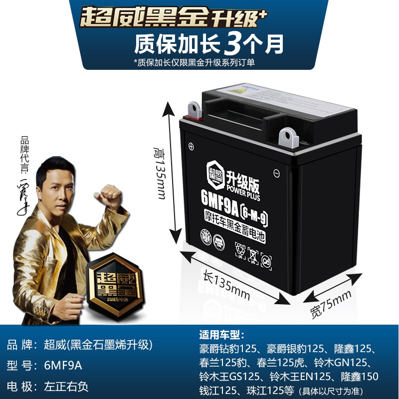 新品超威电池12n9-4b-1摩托车大容量蓄电12v9a跨骑钻豹150蓄电瓶
