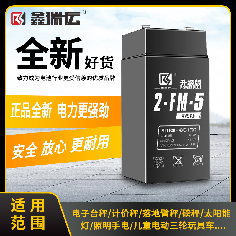 电子秤电池大容量4v4a4.5A台秤落地计价秤童车6v4.5Ah4通用蓄电池
