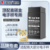 天能电子秤电池长耐用4v4.5A4ah蓄电池台秤专用6v4.5ah5A电瓶通用