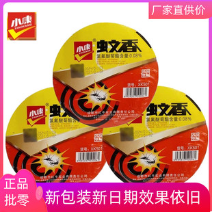 正品10盒价钱小康蚊香杀灭蚊蝇臭虫蟑螂蚊蝇王杀蜘蛛小康蝇香香氛
