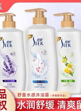 舒蕾薰衣草香氛沐浴露