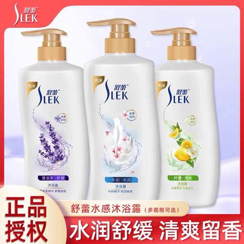 舒蕾薰衣草香氛沐浴露