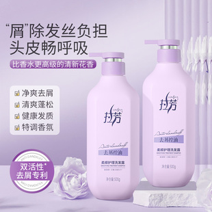 专利去屑蓬松拉芳洗发水控油香氛护发清爽洁净顺滑毛躁拉芳洗发露