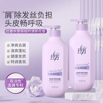专利去屑蓬松拉芳洗发水控油香氛护发清爽洁净顺滑毛躁拉芳洗发露