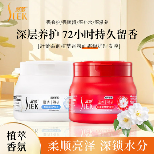 香氛柔顺滋养护发素舒蕾