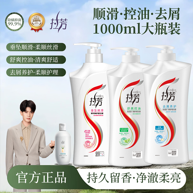 拉芳去屑止痒清爽控油洗发水