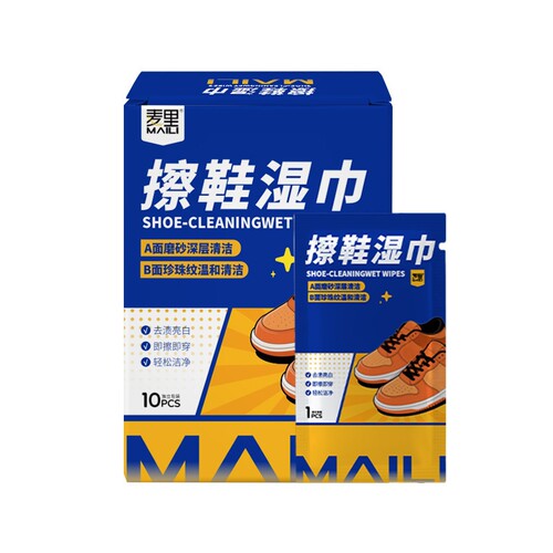 小白鞋擦鞋盒装AB面湿巾 小白鞋神器免水洗独立包装清洁湿巾