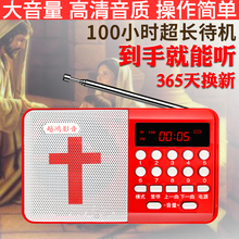 圣经播放器新款基督耶稣教讲道诗歌福音通十字架收音机充电便携式
