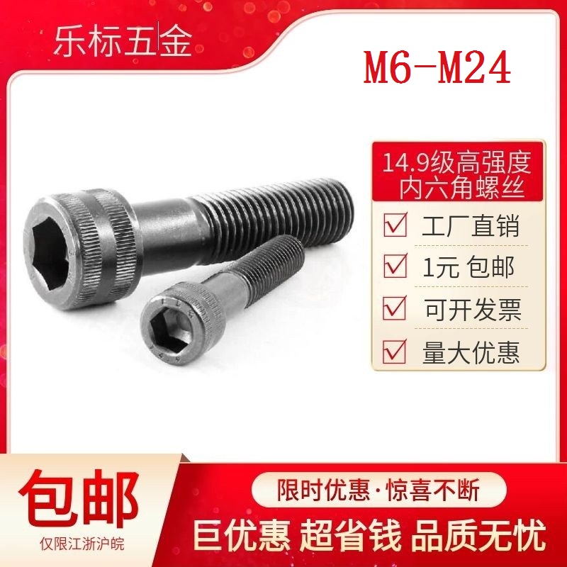 14.9级内六角杯头螺丝圆柱头螺钉
