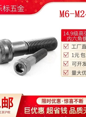 EGM高强度14.9级内六角杯头螺丝栓圆柱头M6M8M10M12M14M16M20M24