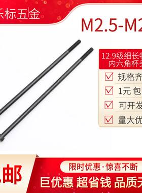 12.9级内六角加长细长杯头圆柱头