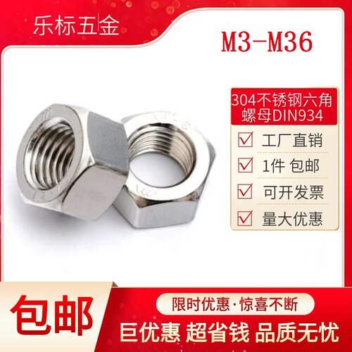 304不锈钢六角螺母外六角螺帽M2M2.5M3M4M5M6M8M10M12M14M16~M36