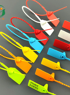 包邮扎带塑料封条一次性防掉包扣衣服鞋包剪断退换凭证标牌施封锁