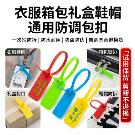 包邮塑料封条一次性衣鞋防穿防盗扣货运物流海钓绑扎带吊牌施封锁