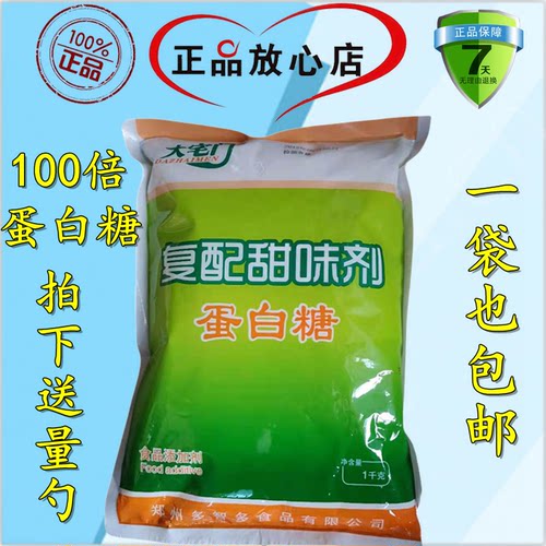 大宅门 蛋白糖食品级 复配甜味剂 100倍豆浆八宝粥食用甜代糖包邮