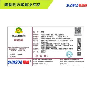 食品级植酸酶(粉状) 夏盛植酸酶10万u/g高酶活 生物酶制剂1kg包邮