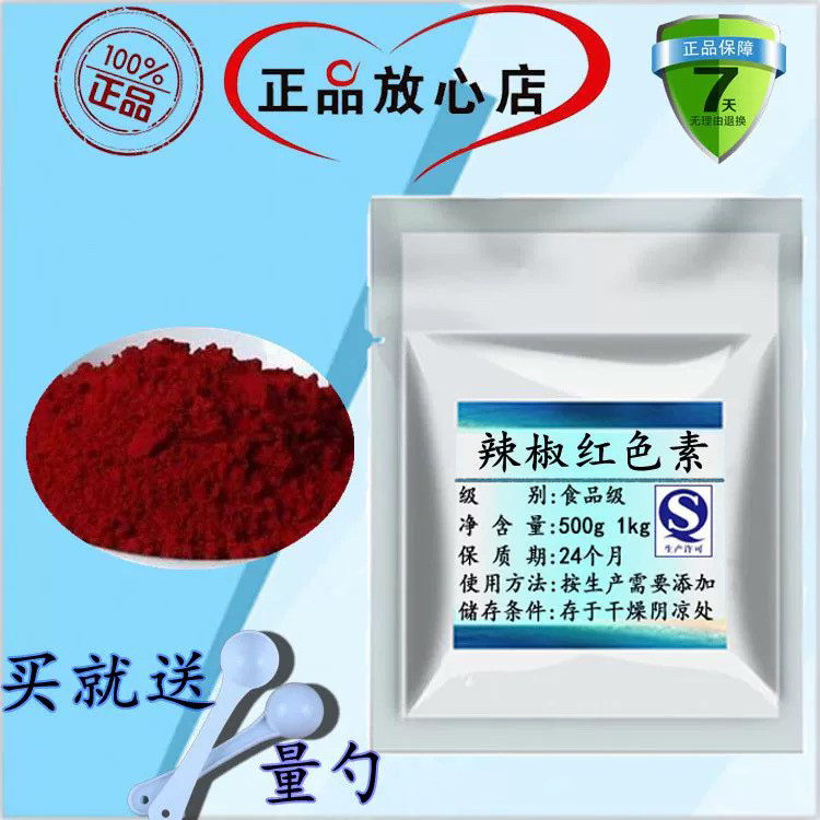 食品级 辣椒红色素粉 水溶辣椒红粉末 油溶火锅肉制品调色增红用