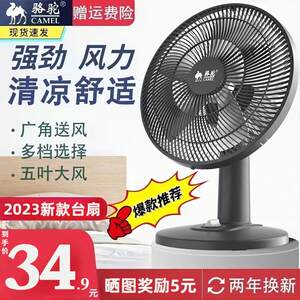 骆驼台式电风扇家用夏天可摇头