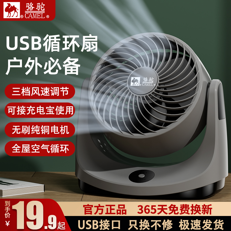 骆驼台式USB户外3档便捷小风扇