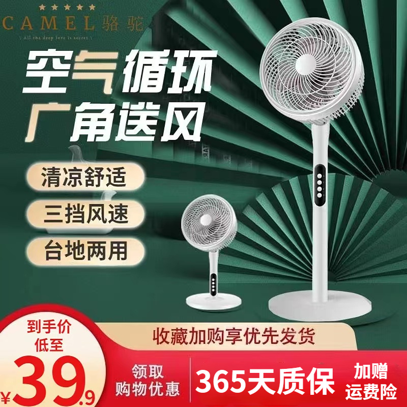 骆驼空气循环扇家用电风扇落地扇立式电扇办公室立式台式循环风扇