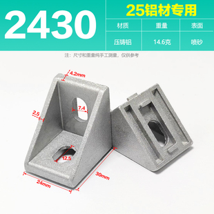 2525角码 4040铝型材欧标配件国标2430角件 铝合金加厚直角连接件