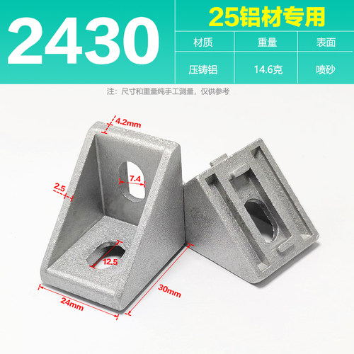 2525角码 4040铝型材欧标配件国标2430角件 铝合金加厚直角连接件