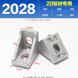 2028角码 2020铝型材国标配件欧标4040角件 加厚直角铝合金连接件
