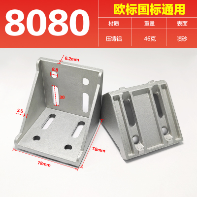 加厚角码铝合金连接件