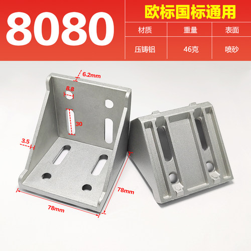 加厚角码铝合金连接件