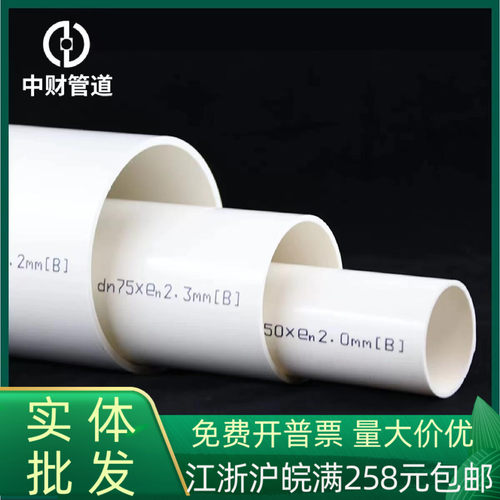 中财pvc排水管 50塑料硬管 75下水排污管 110 160工程家装下水管