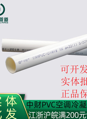中财PVC-U冷凝水管空调专用管 20 25 32 40 50中央空调塑料排水管