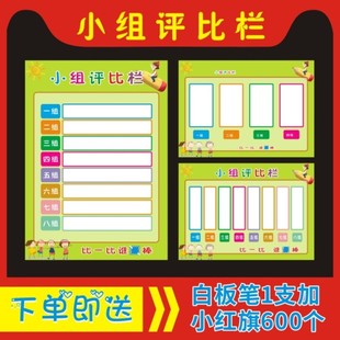 儿童比拼光荣榜荣誉墙贴纸初中小学生班级小组评比栏幼儿园积分表