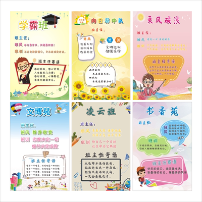 小学班风班训标语班级公约墙贴纸
