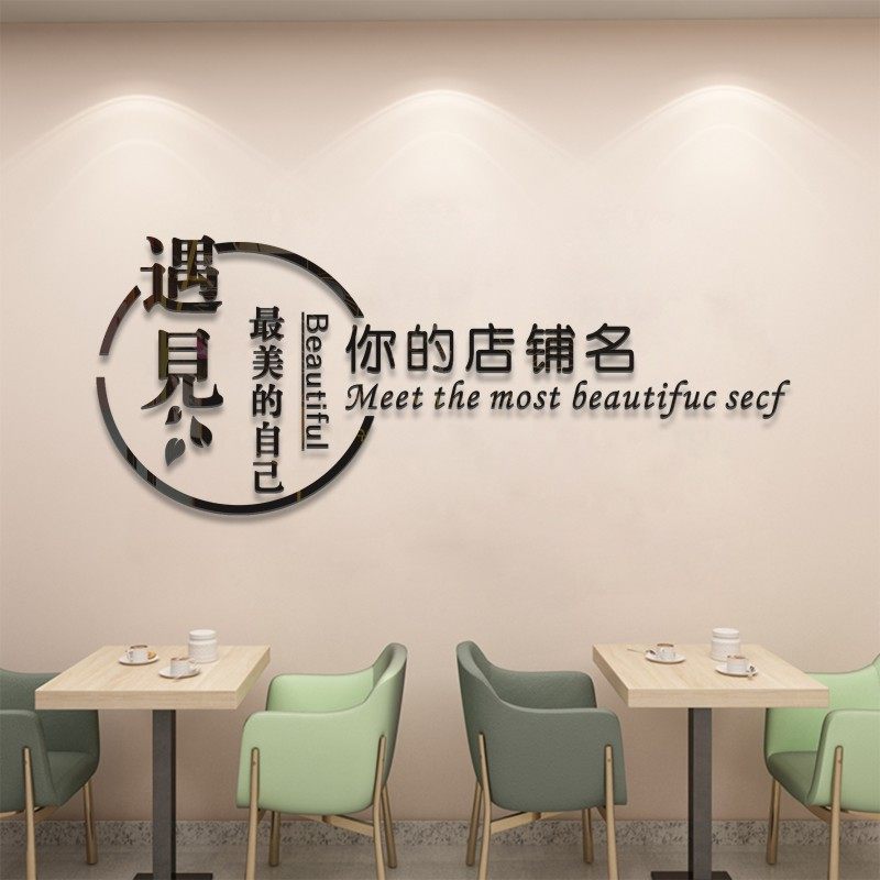 美甲3d立体墙贴装饰贴画定制美容院吧台背景墙美发店名店铺瑜伽馆