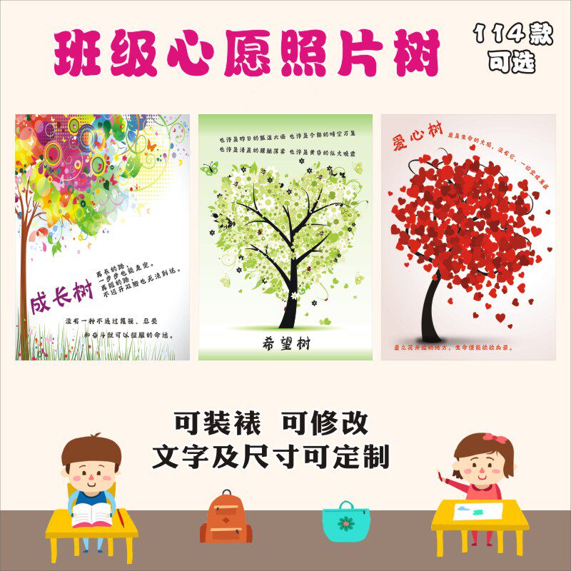 教室装饰文化墙贴许愿墙班级心愿照片树小学班级布置初中个性创意
