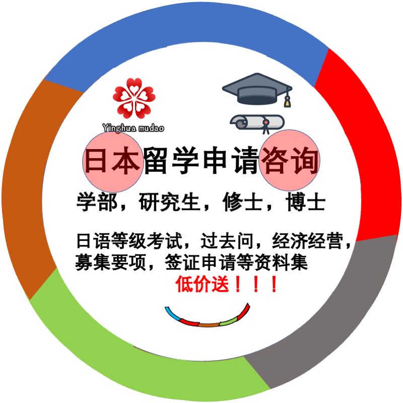 日本留学咨询中介