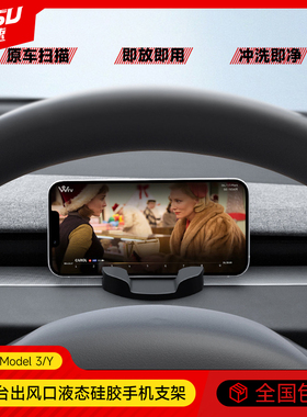 适用于特斯拉焕新款ModelYModel3手机车载支架方向盘导航配件