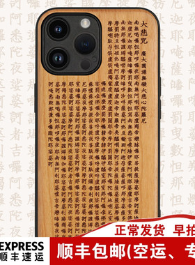 适用于iphone17大悲咒苹果16p胡桃木质手机壳15plus实木头保护套14ProMax中国国潮13Mini全包壳定制12Pro防摔