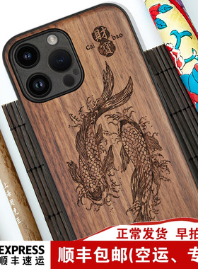 适用于iphone17中国风16Plus木质手机壳招财锦鲤15苹果14实木头保护套13Mini国潮鲤鱼发财12ProMax全包软边壳