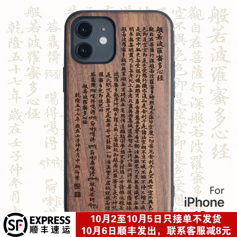 适用iphone17木质苹果心经软包