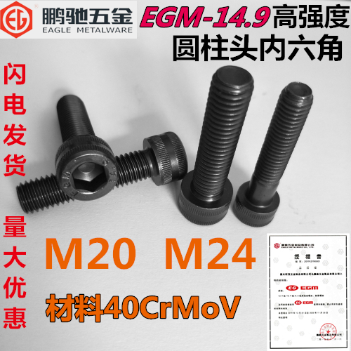 14.9级超硬发黑高强度内六角螺丝