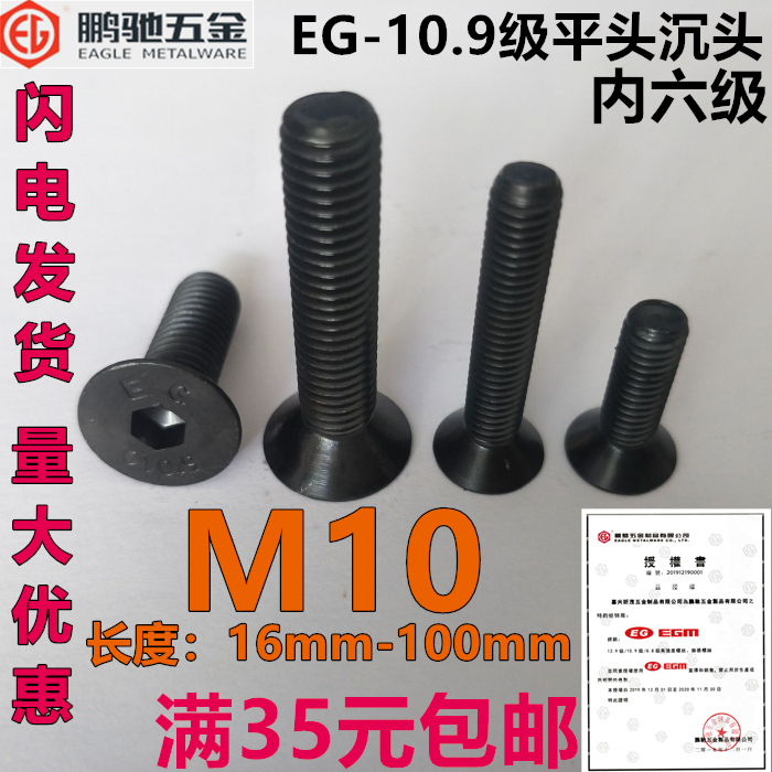 鹏驰EG沉头内六角螺丝螺栓