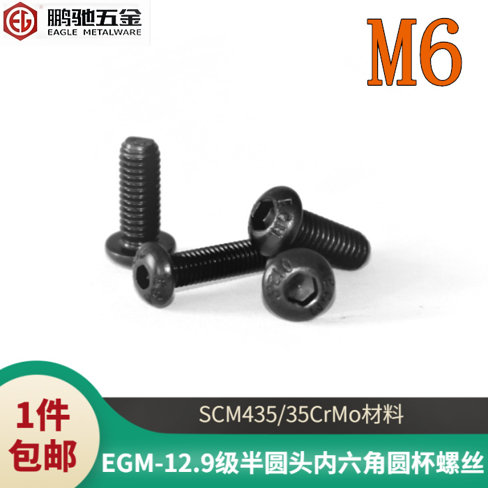 圆杯内六角12.9级鹏驰EGM35CrMo