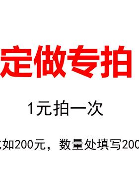 为了方便客户定做沙发垫私人定制产品专拍链接补差